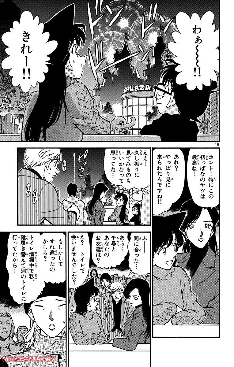 MEITANTEI CONAN - 第243話 - Page 19