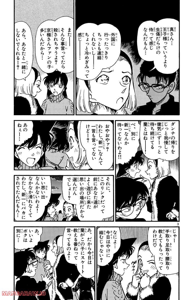 MEITANTEI CONAN 第243話 - Page 7