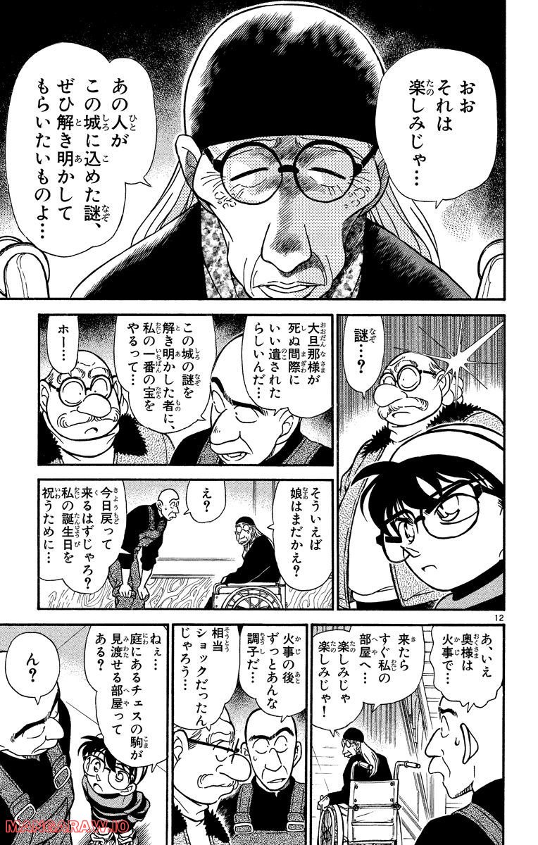 MEITANTEI CONAN 第200話 - Page 11