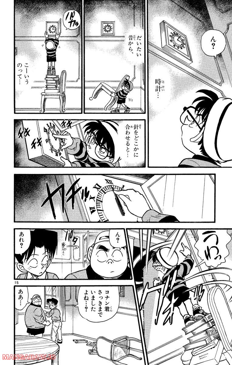 MEITANTEI CONAN 第200話 - Page 14