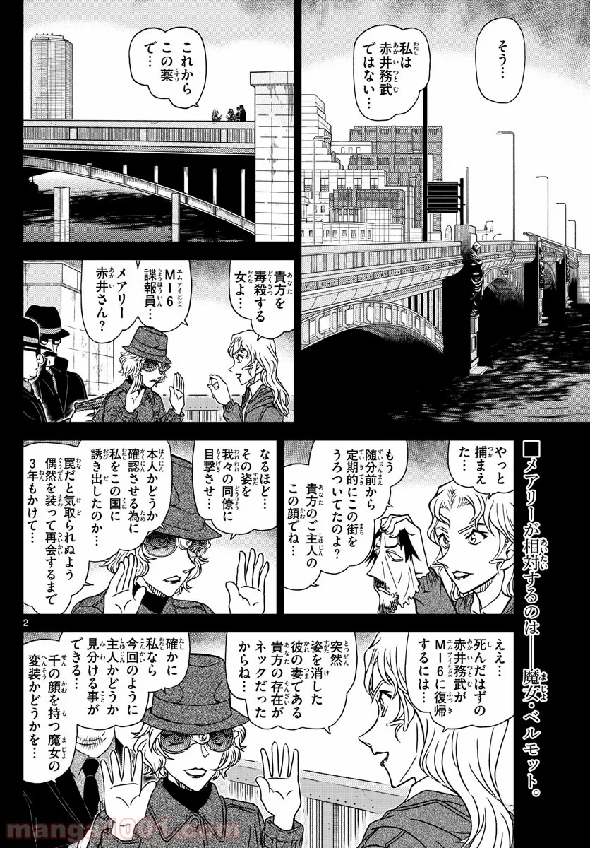 MEITANTEI CONAN 第1049話 - Page 2