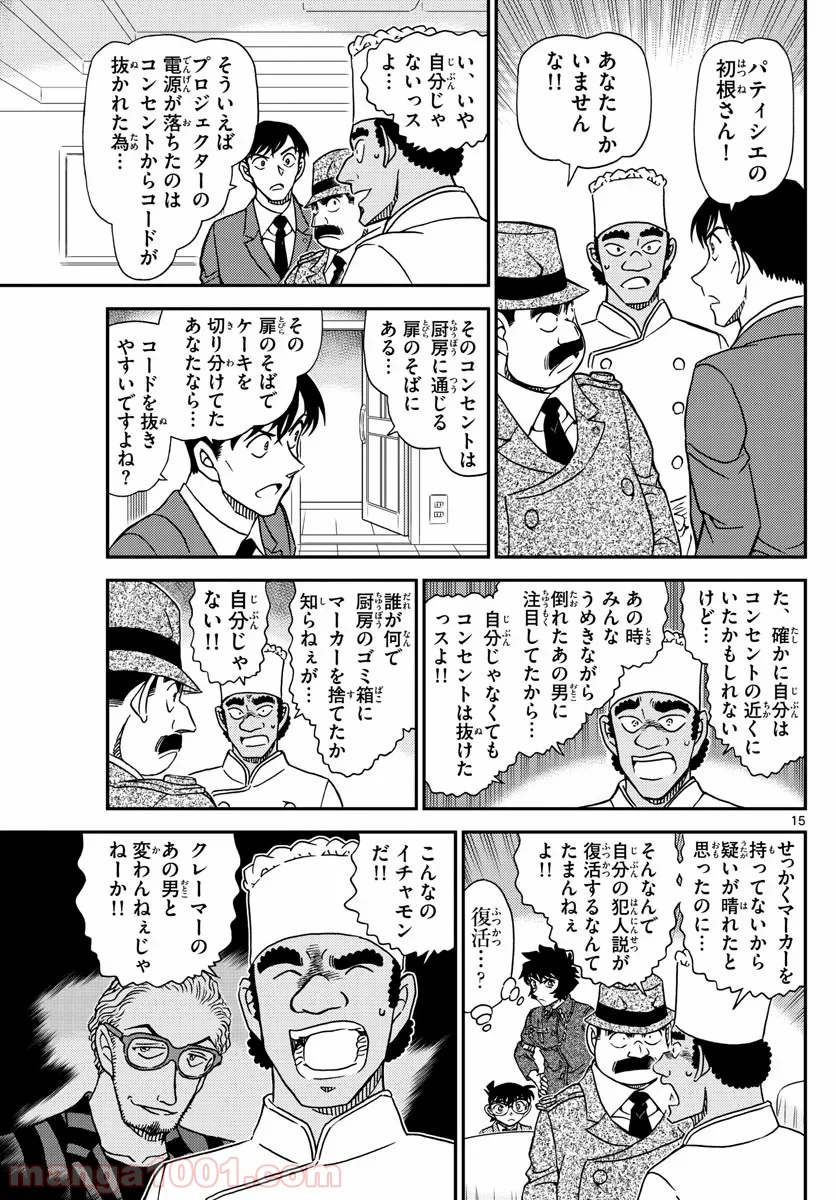 MEITANTEI CONAN 第1049話 - Page 15