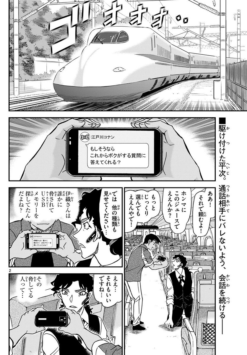 MEITANTEI CONAN 第1115話 - Page 2