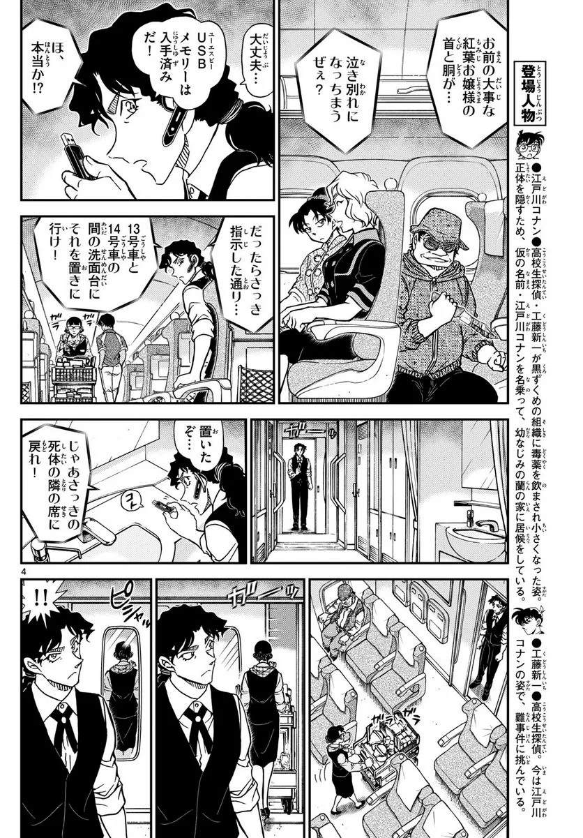 MEITANTEI CONAN 第1115話 - Page 4