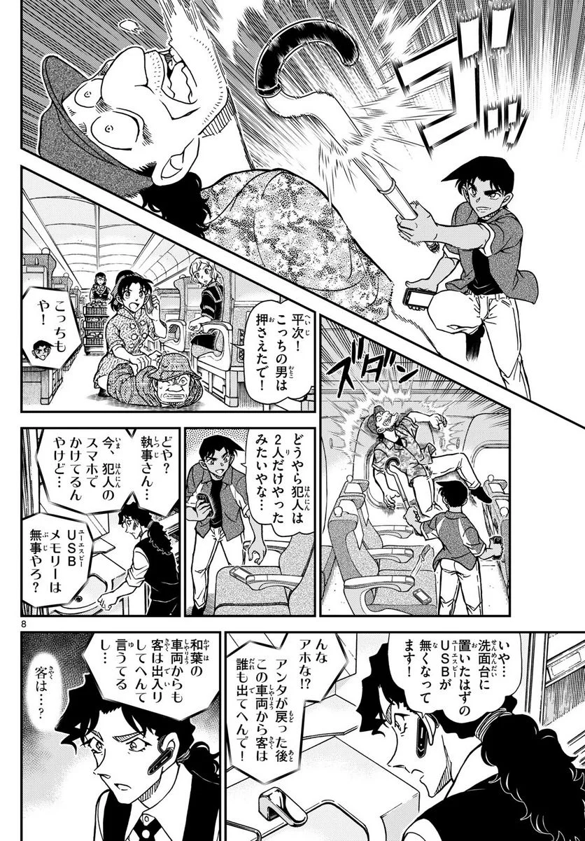 MEITANTEI CONAN 第1115話 - Page 8