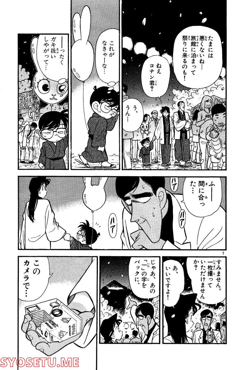 MEITANTEI CONAN 第59話 - Page 7