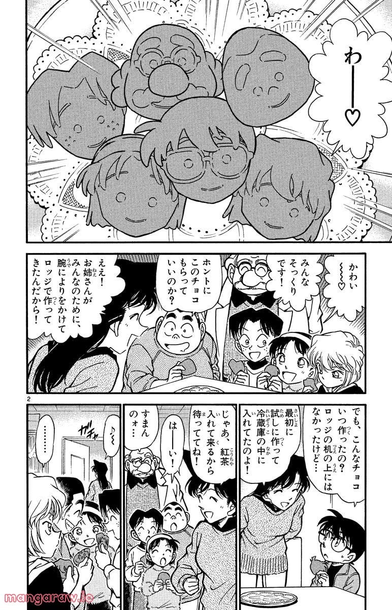 MEITANTEI CONAN 第335話 - Page 2