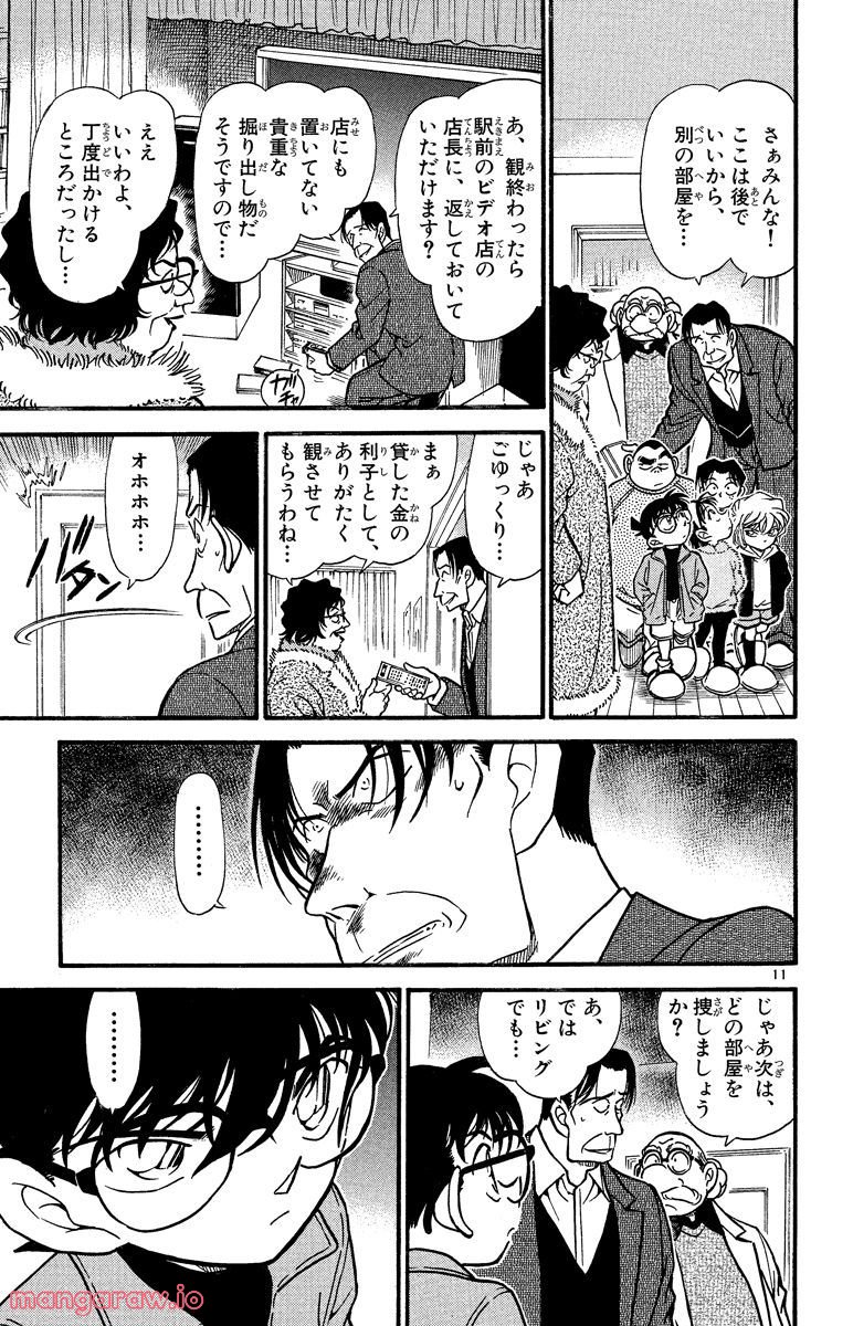 MEITANTEI CONAN 第335話 - Page 11