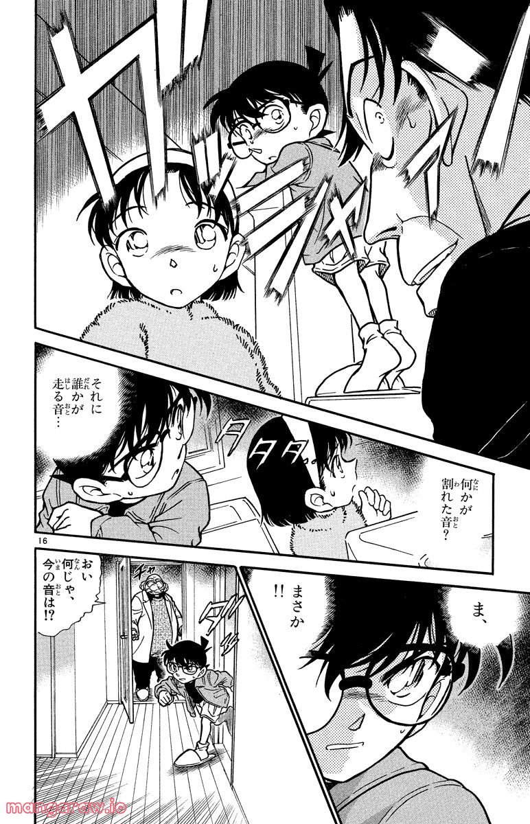 MEITANTEI CONAN 第335話 - Page 16