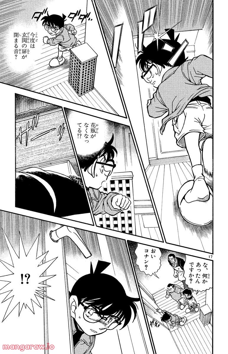 MEITANTEI CONAN 第335話 - Page 17