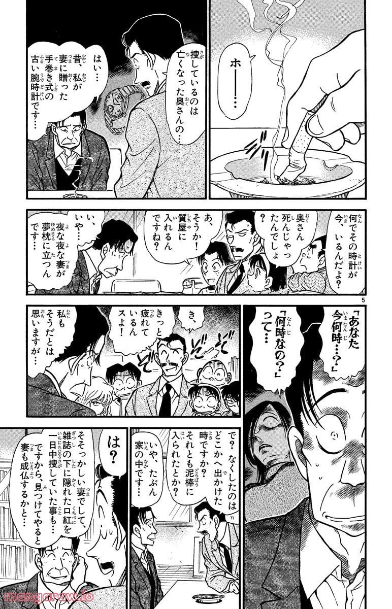 MEITANTEI CONAN 第335話 - Page 5