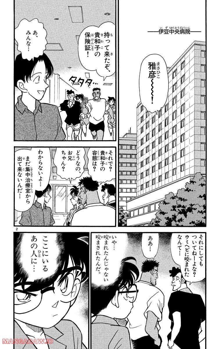 MEITANTEI CONAN 第165話 - Page 2