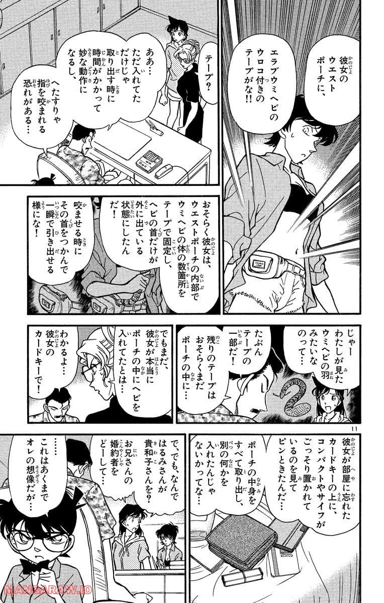 MEITANTEI CONAN 第165話 - Page 11