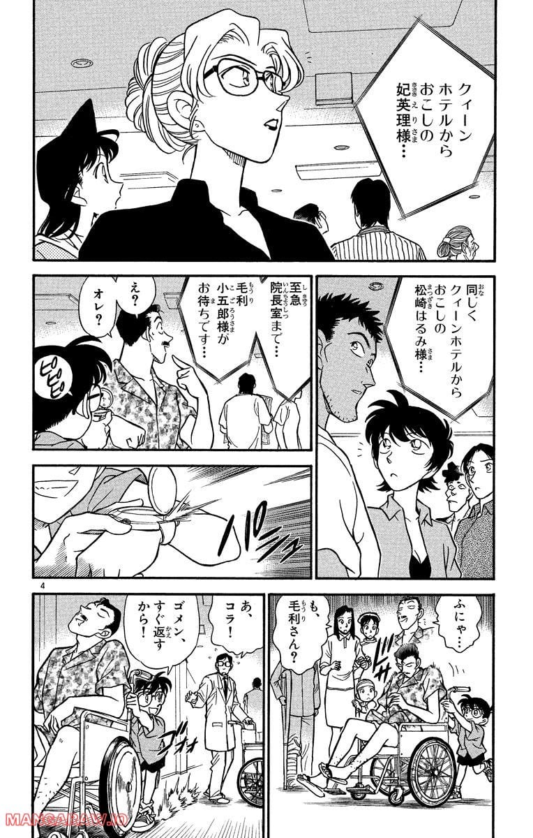 MEITANTEI CONAN 第165話 - Page 4