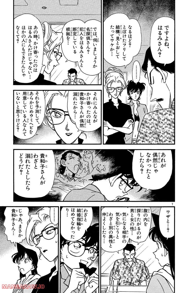 MEITANTEI CONAN 第165話 - Page 7