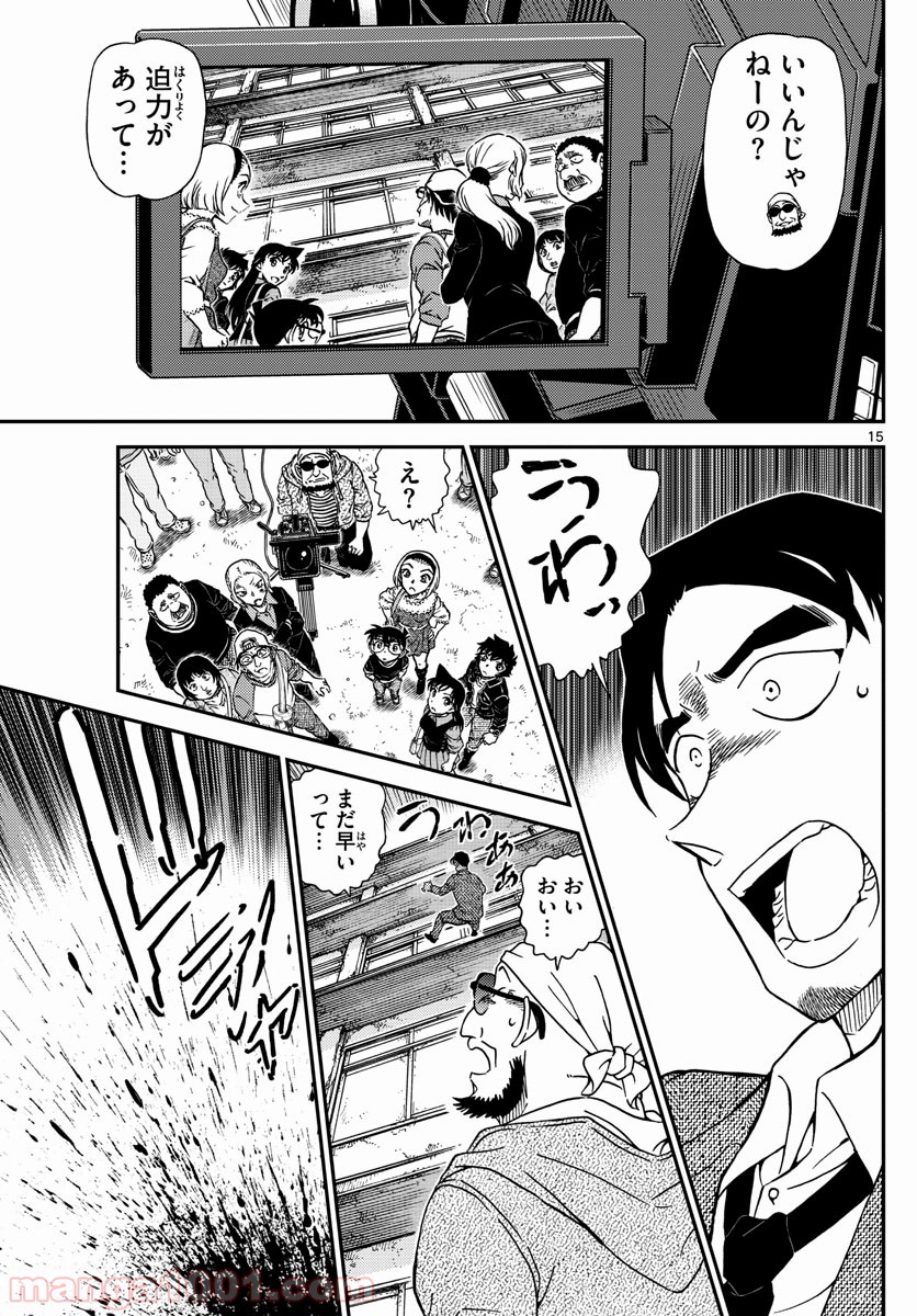 MEITANTEI CONAN 第1022話 - Page 15