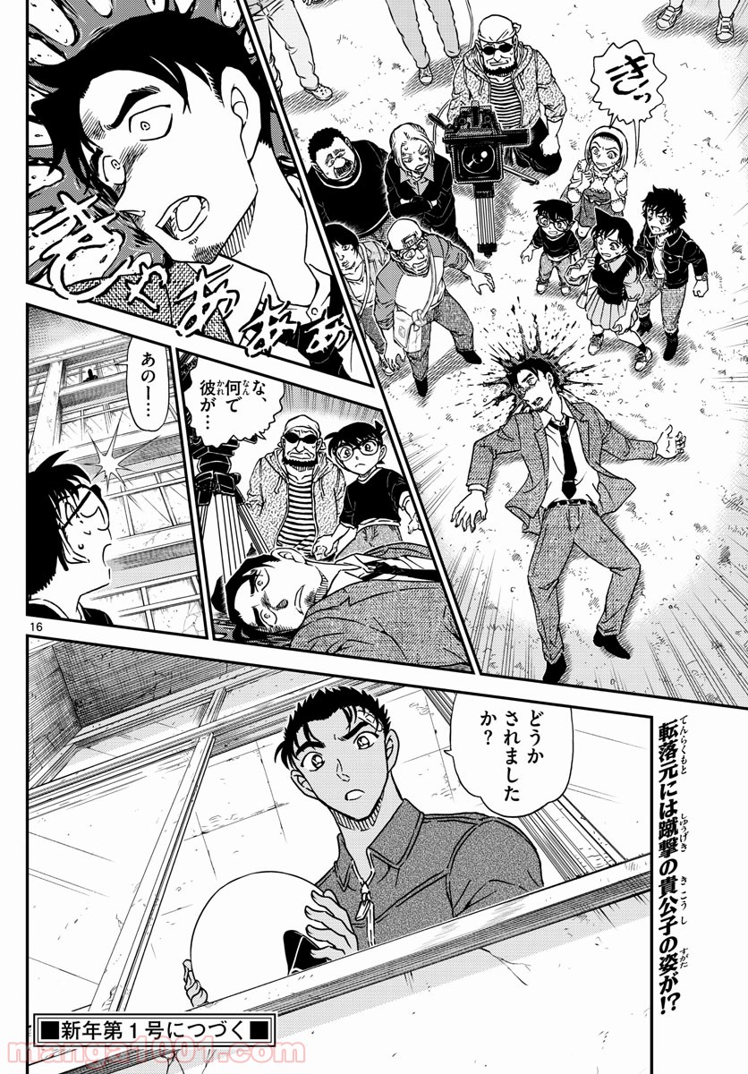 MEITANTEI CONAN 第1022話 - Page 16