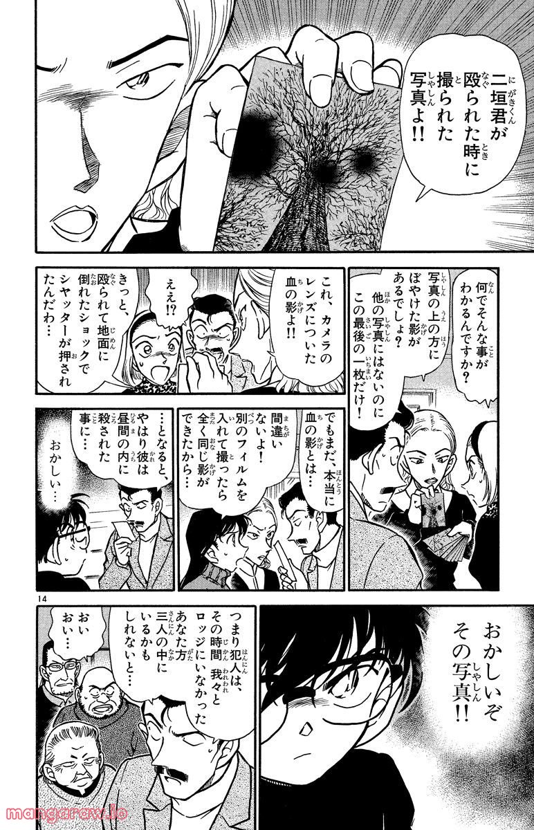 MEITANTEI CONAN 第332話 - Page 14