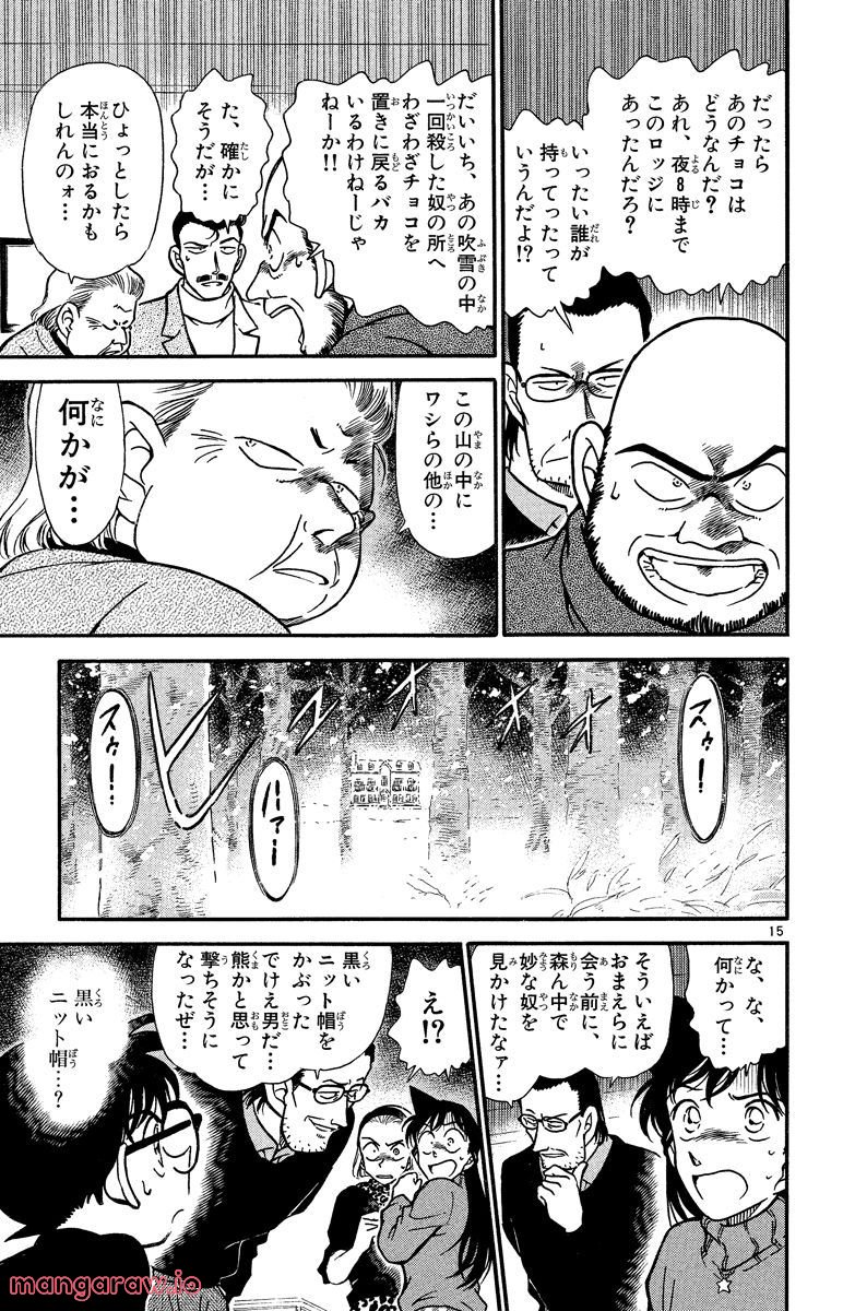 MEITANTEI CONAN 第332話 - Page 15