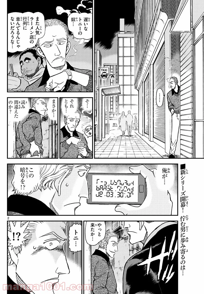 MEITANTEI CONAN 第1061話 - Page 2