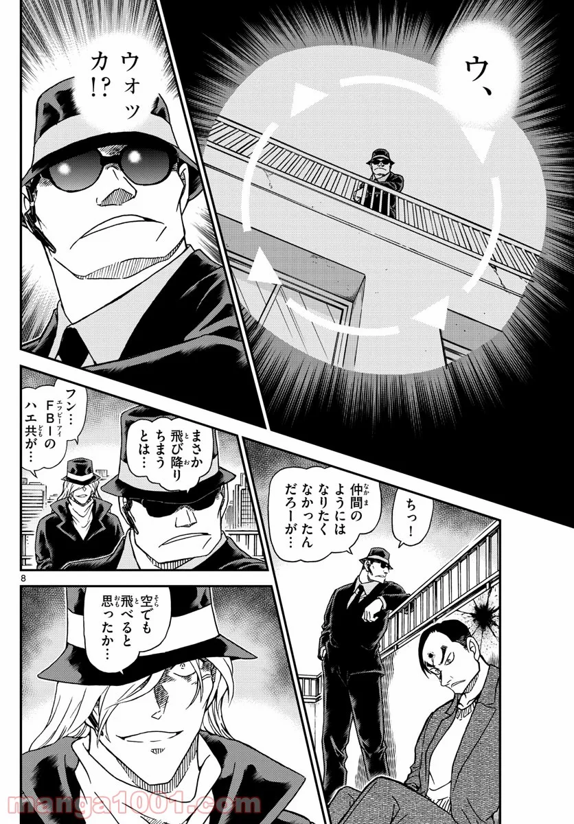 MEITANTEI CONAN 第1061話 - Page 8