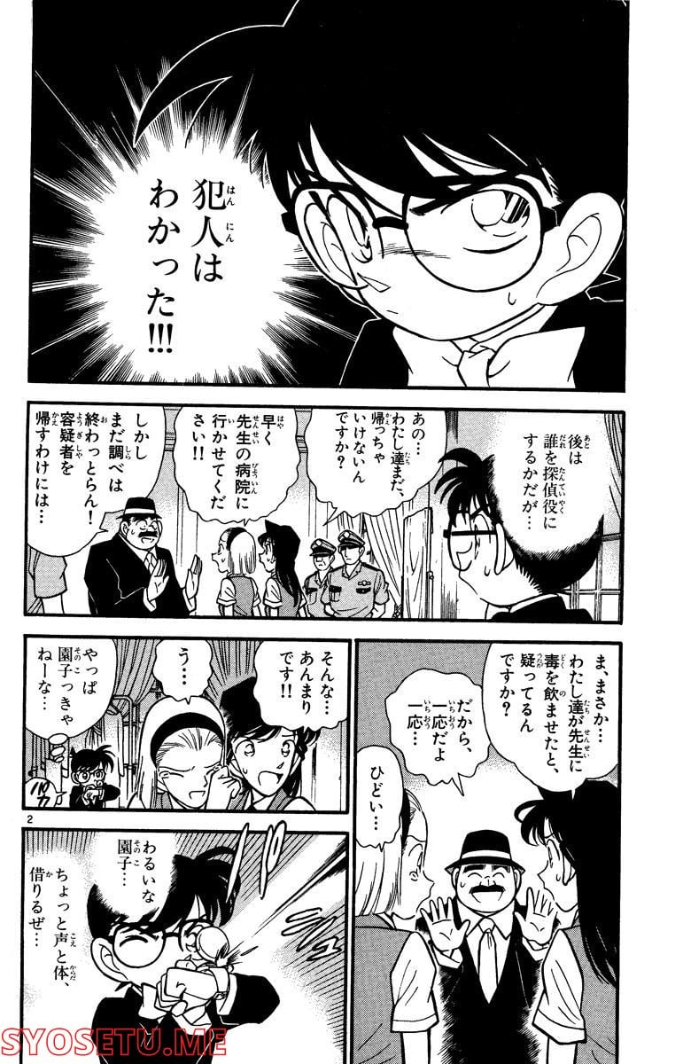 MEITANTEI CONAN 第80話 - Page 2