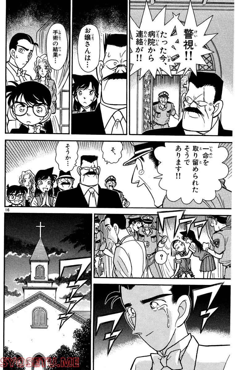 MEITANTEI CONAN 第80話 - Page 16