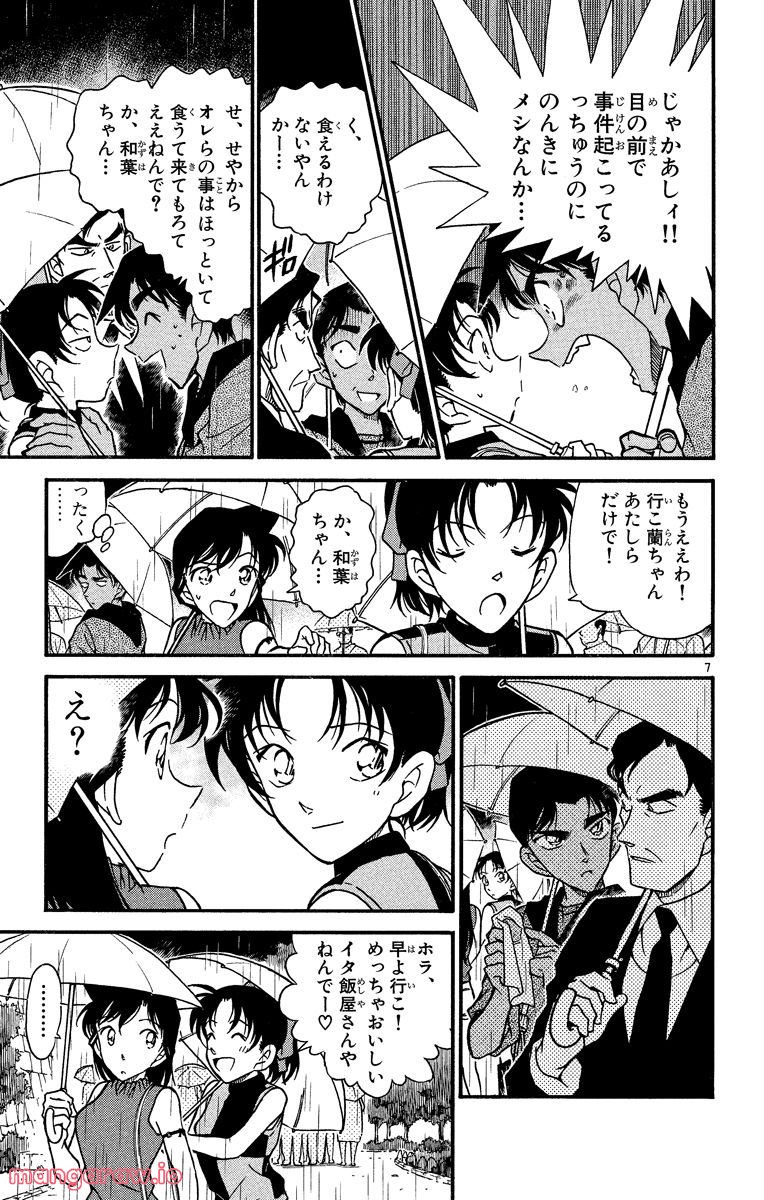 MEITANTEI CONAN 第319話 - Page 7