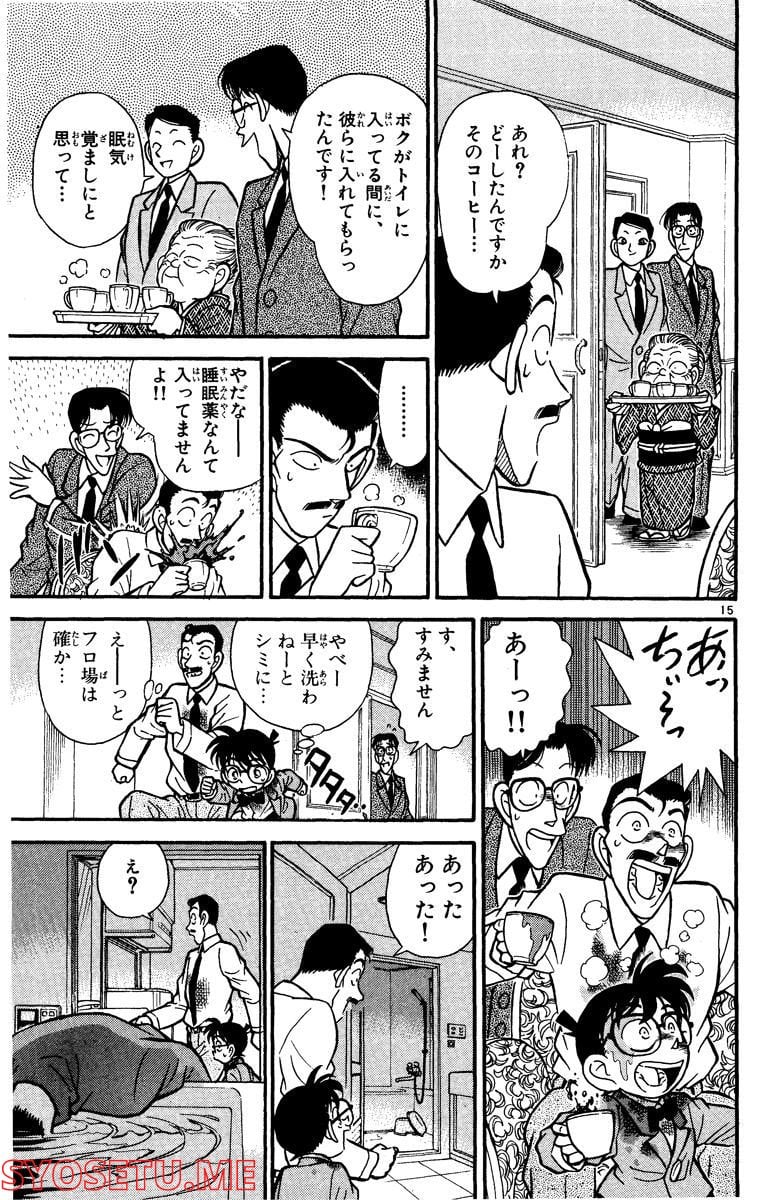 MEITANTEI CONAN - 第89話 - Page 15