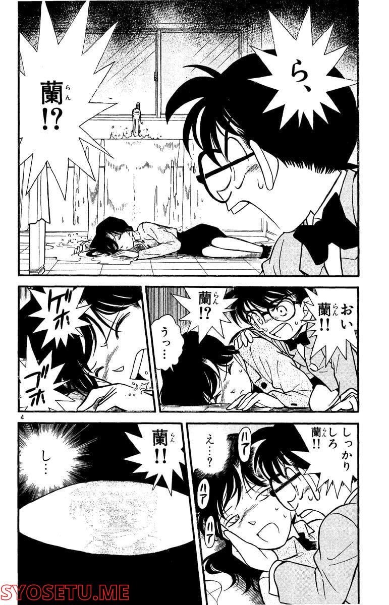 MEITANTEI CONAN 第89話 - Page 4