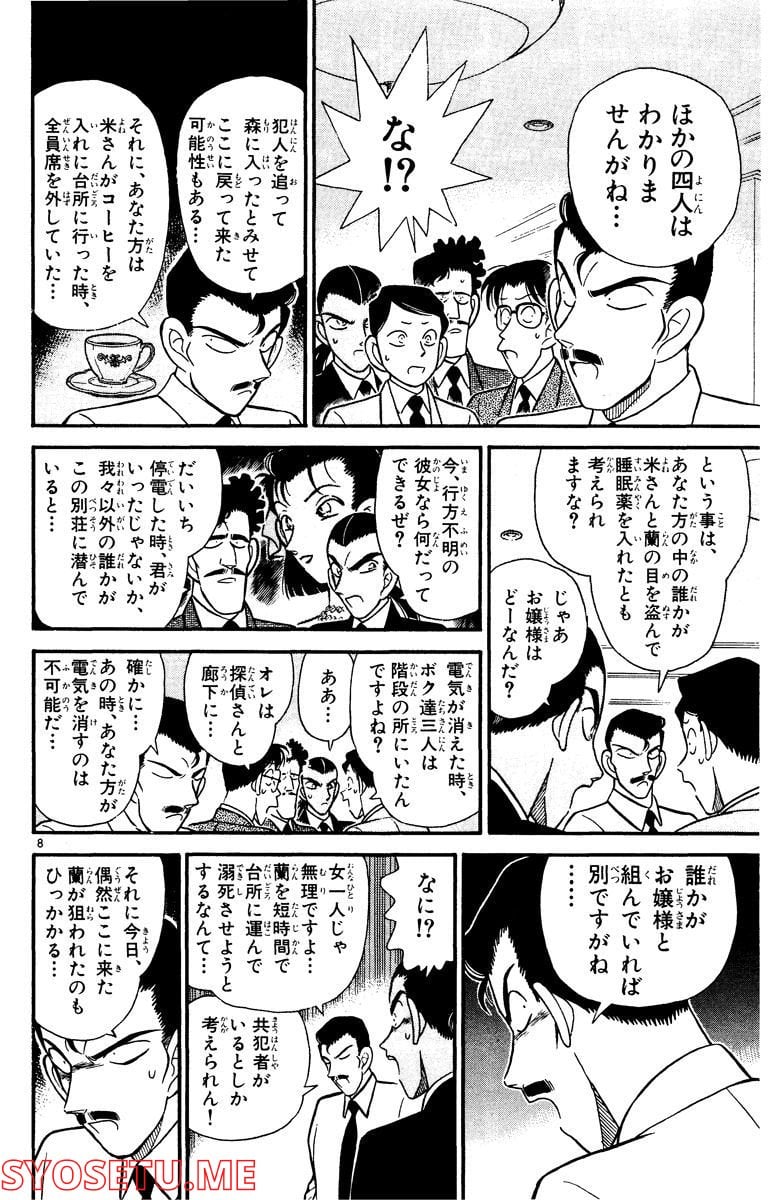 MEITANTEI CONAN 第89話 - Page 8