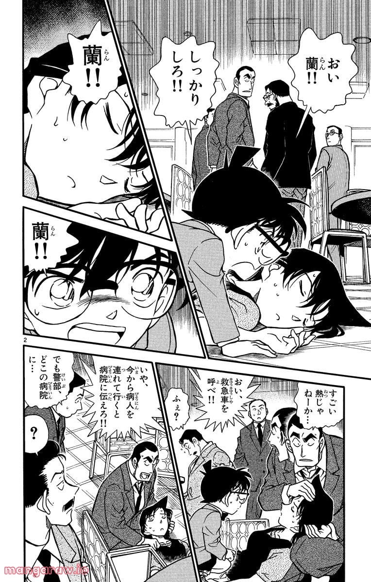 MEITANTEI CONAN 第350話 - Page 2