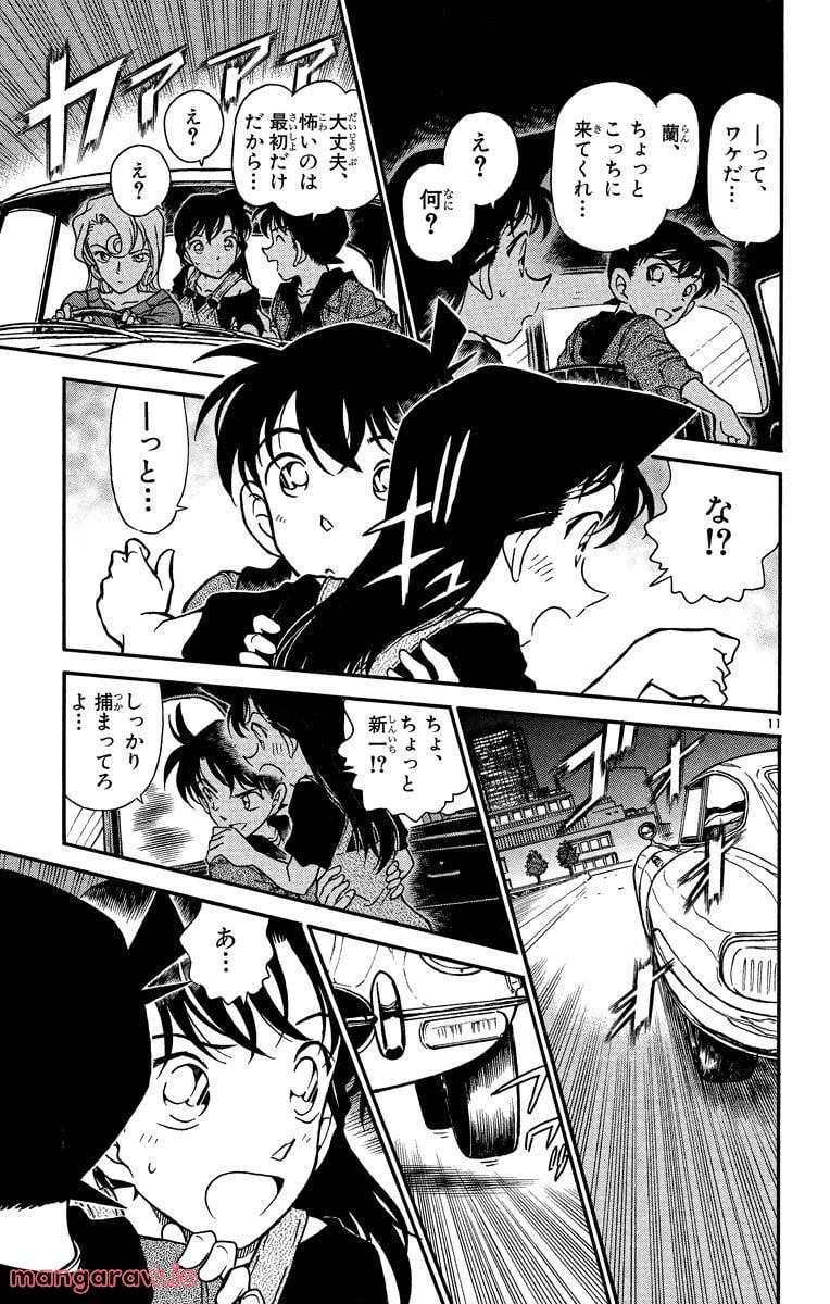 MEITANTEI CONAN 第350話 - Page 11