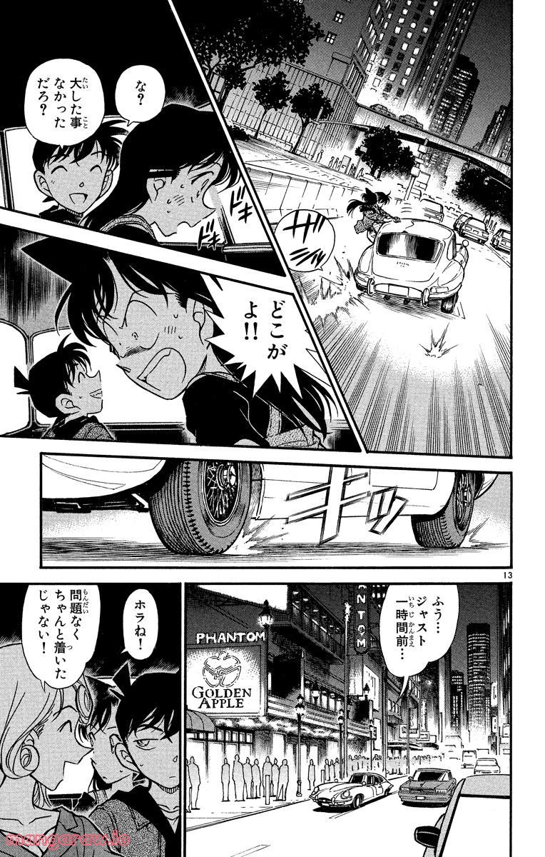 MEITANTEI CONAN 第350話 - Page 13