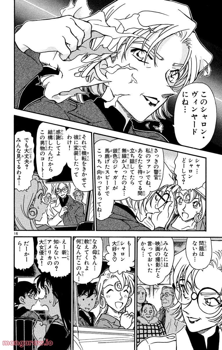 MEITANTEI CONAN 第350話 - Page 16