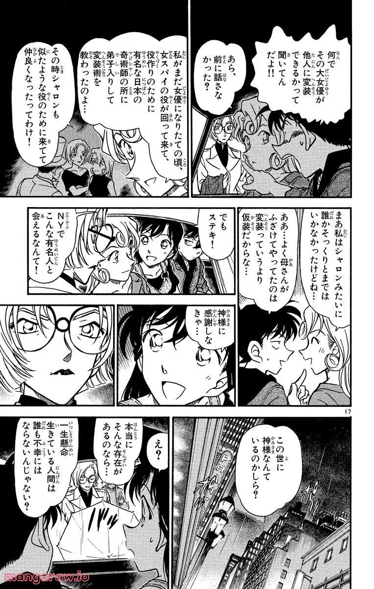 MEITANTEI CONAN 第350話 - Page 17