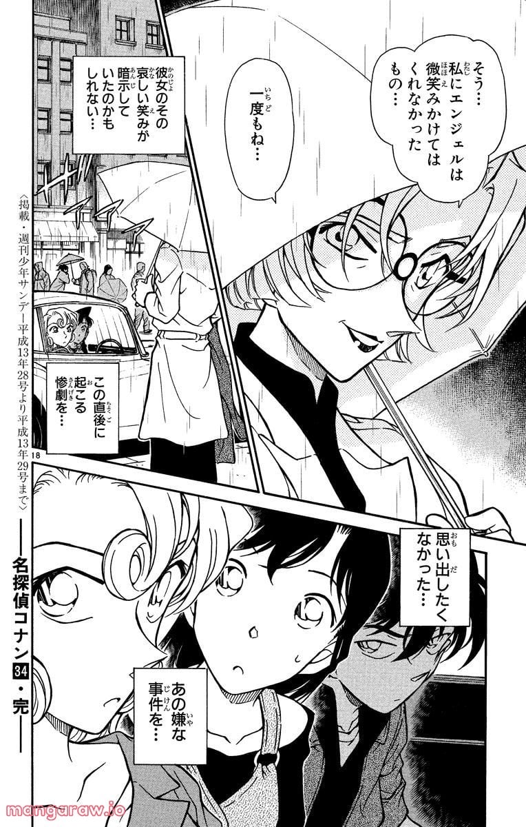 MEITANTEI CONAN 第350話 - Page 18