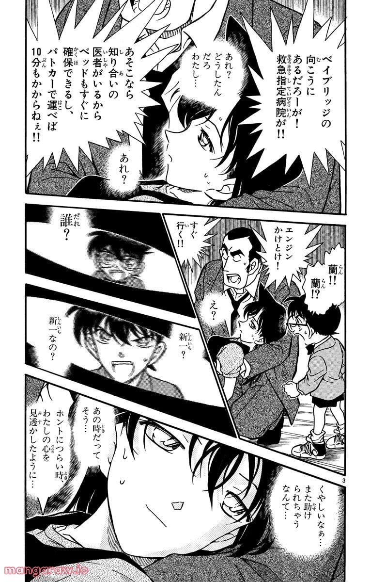 MEITANTEI CONAN 第350話 - Page 3