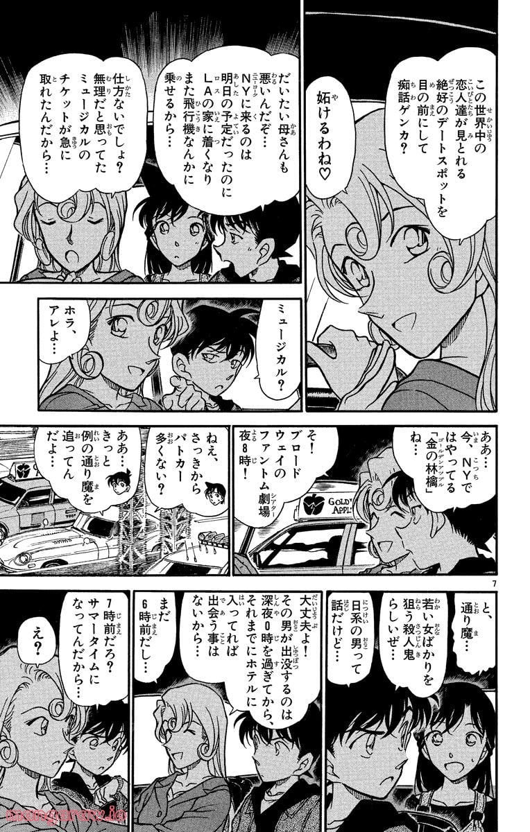 MEITANTEI CONAN 第350話 - Page 7