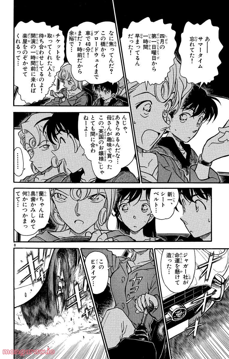 MEITANTEI CONAN 第350話 - Page 8