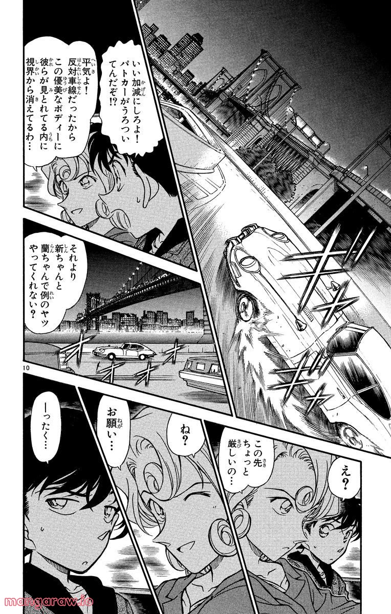 MEITANTEI CONAN - 第350話 - Page 10