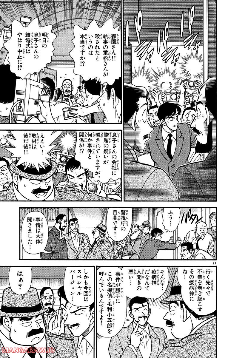 MEITANTEI CONAN 第212話 - Page 15