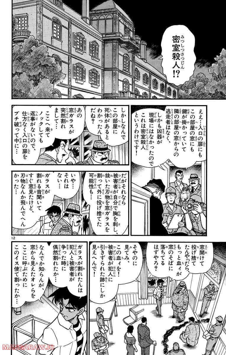 MEITANTEI CONAN 第212話 - Page 16