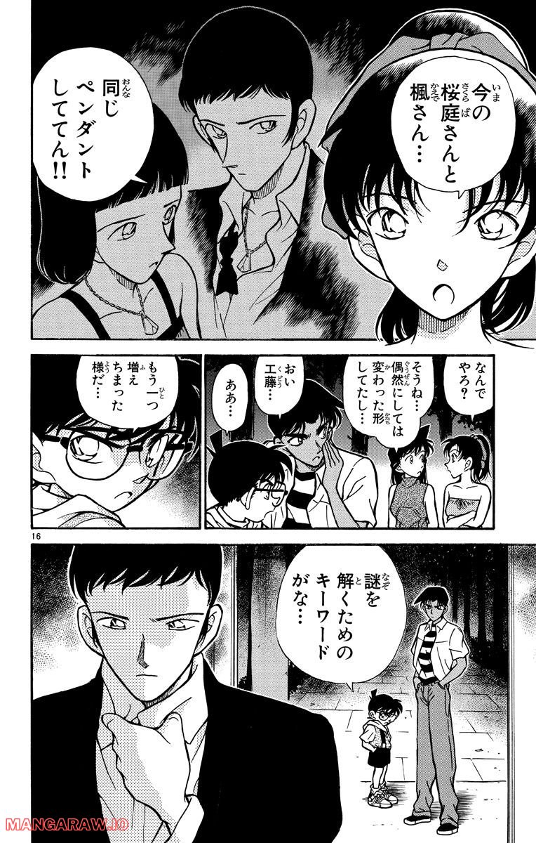 MEITANTEI CONAN 第212話 - Page 20