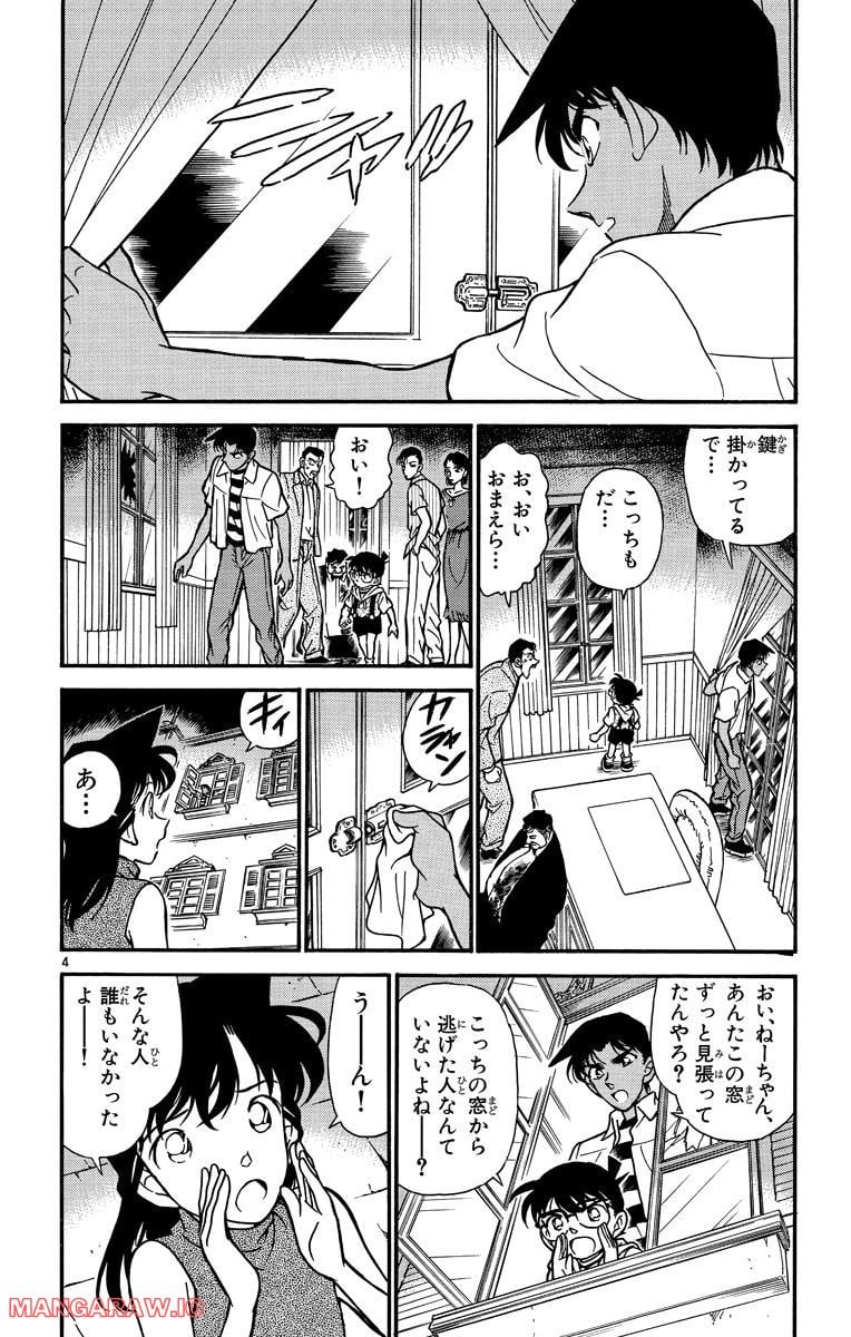 MEITANTEI CONAN 第212話 - Page 8