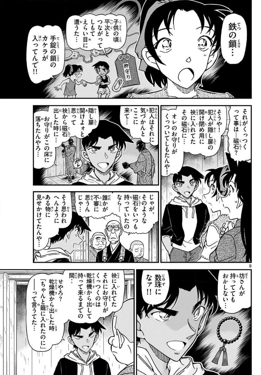 MEITANTEI CONAN 第1118話 - Page 11