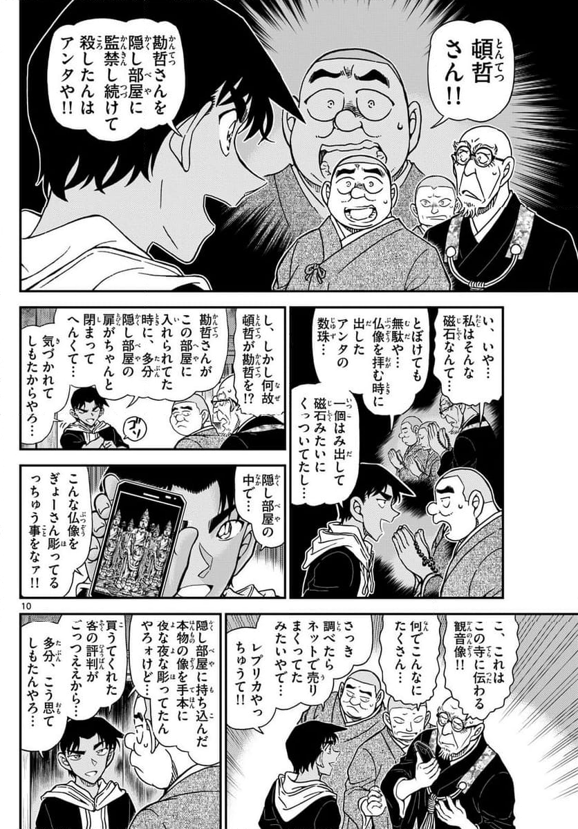 MEITANTEI CONAN 第1118話 - Page 12