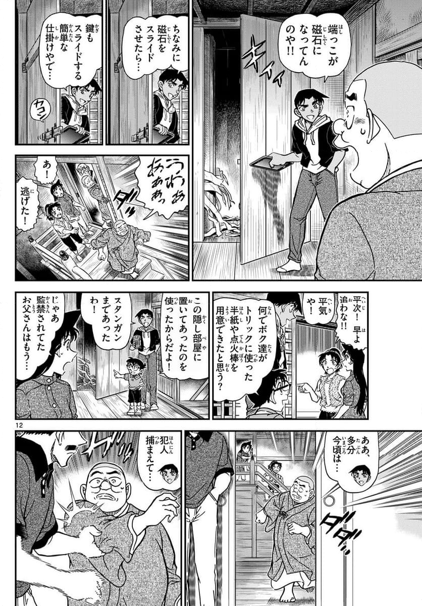 MEITANTEI CONAN 第1118話 - Page 14