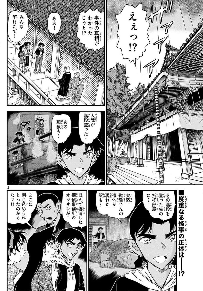 MEITANTEI CONAN 第1118話 - Page 4