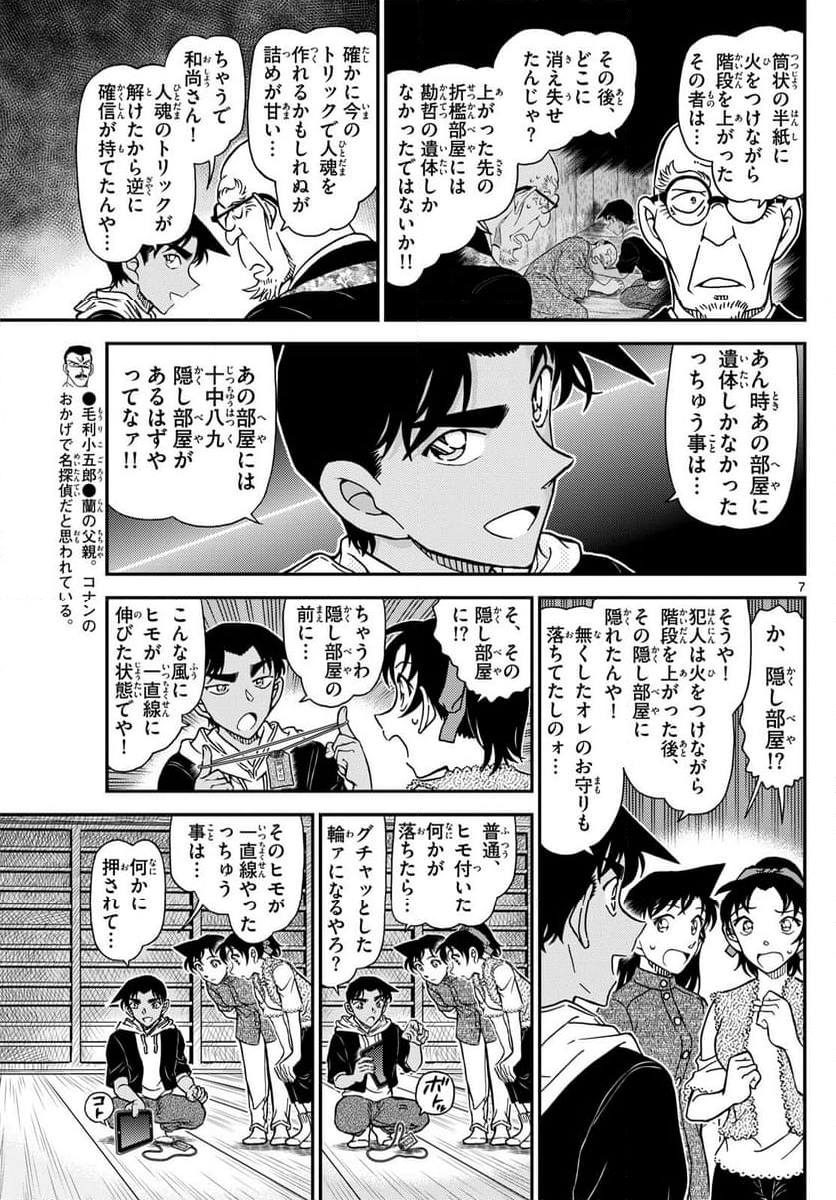 MEITANTEI CONAN 第1118話 - Page 9